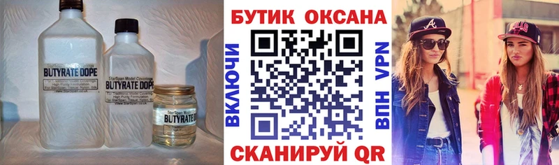 OMG зеркало  Учалы  БУТИРАТ бутандиол 